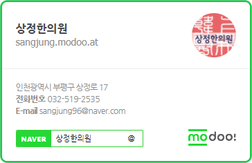 상정한의원 이미지