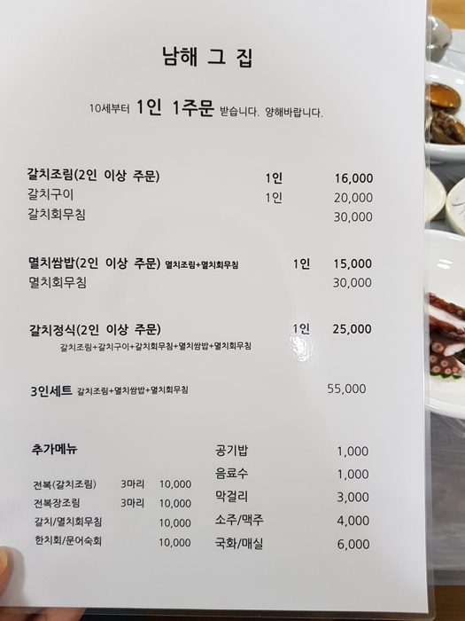 남해문어집 이미지