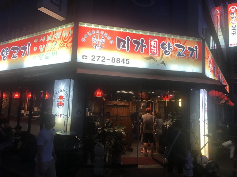미가양꼬치 이미지
