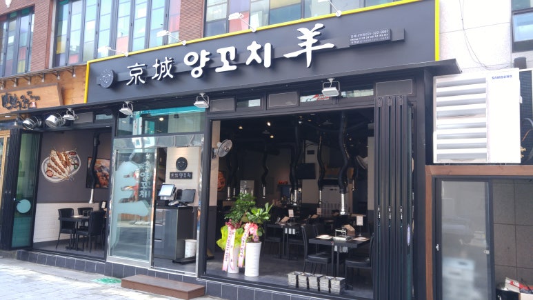 경성양꼬치 이미지