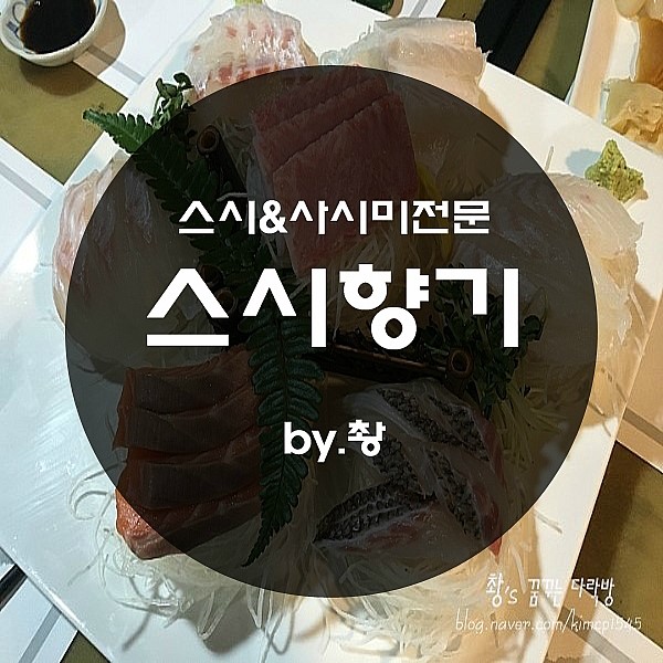 강성환의스시향기 이미지