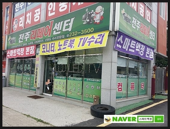 전주리페어센터 이미지