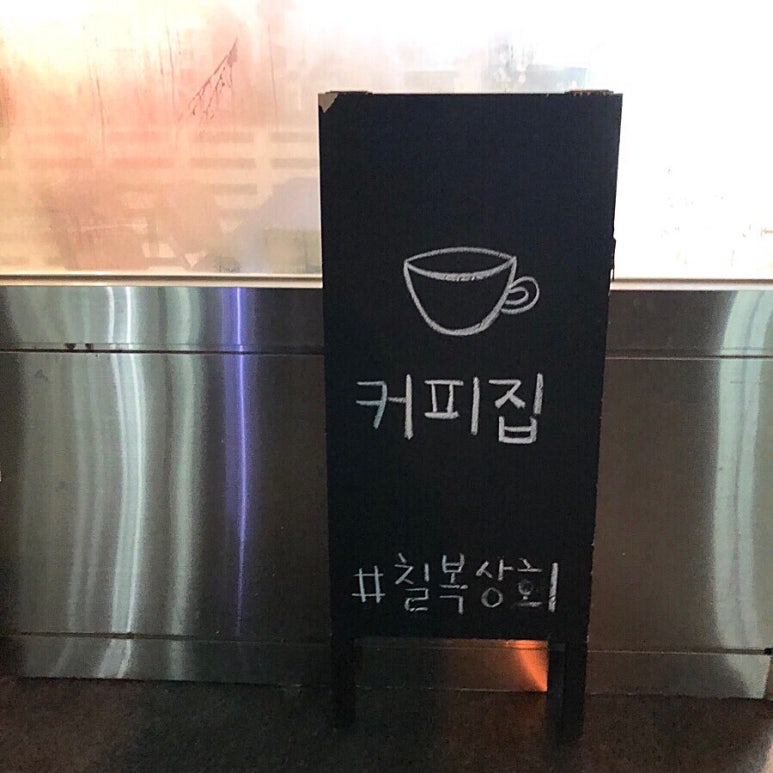 칠복상회 이미지