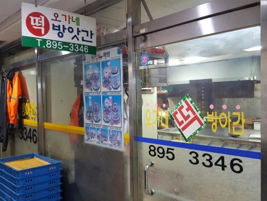 오가네떡집 이미지