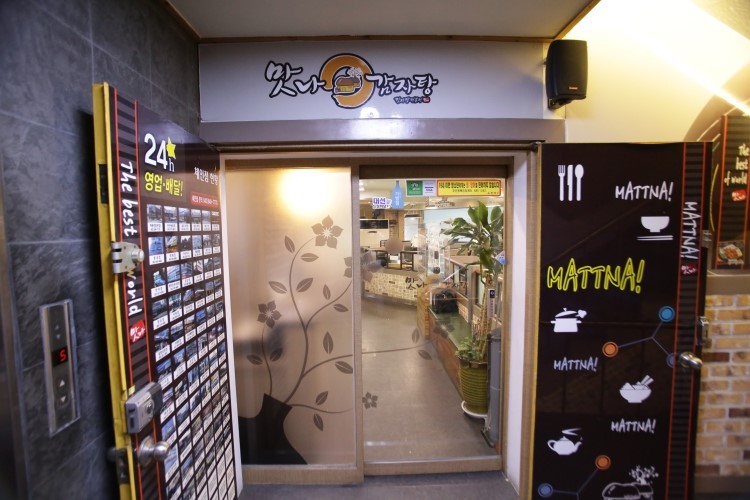 맛나감자탕 동래점 이미지