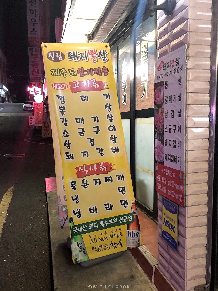 신림돼지뽈살 이미지