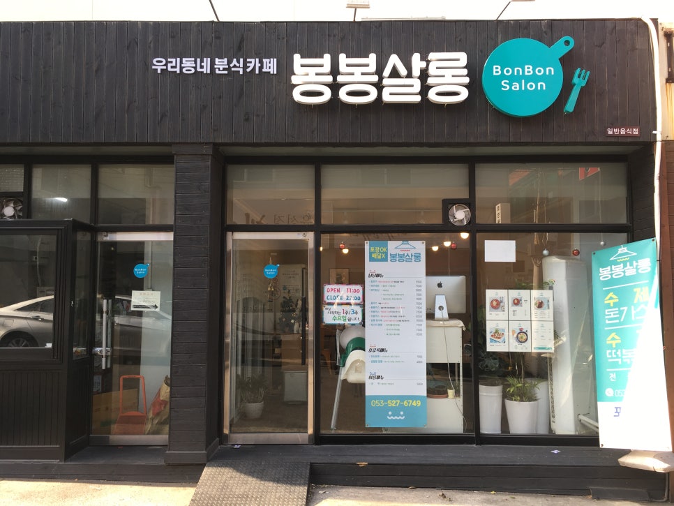 봉봉쌀롱 이미지