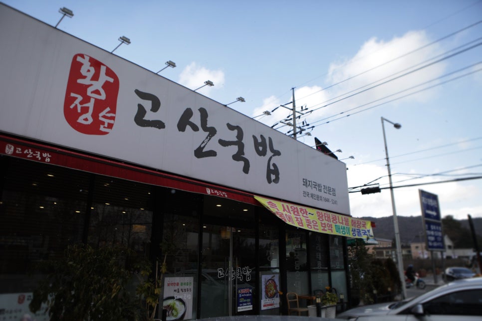 고산국밥 이미지
