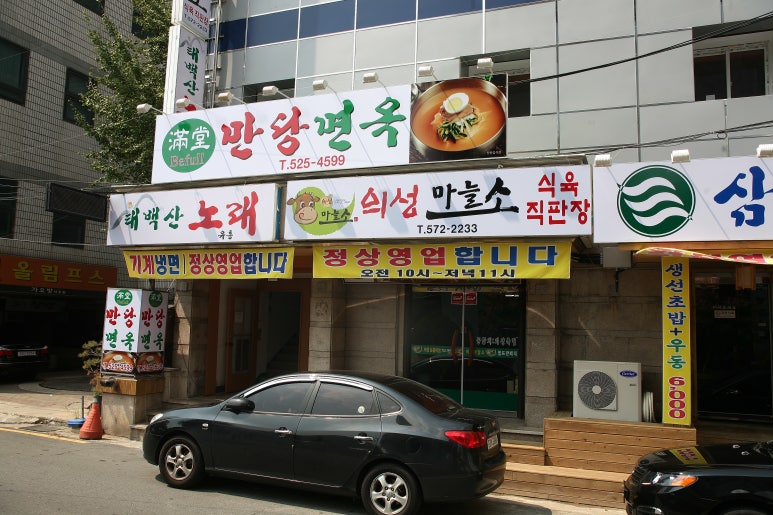 의성마늘소직판장 이미지