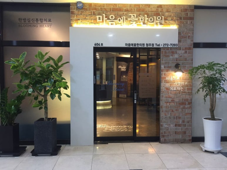 솔밭한의원 이미지