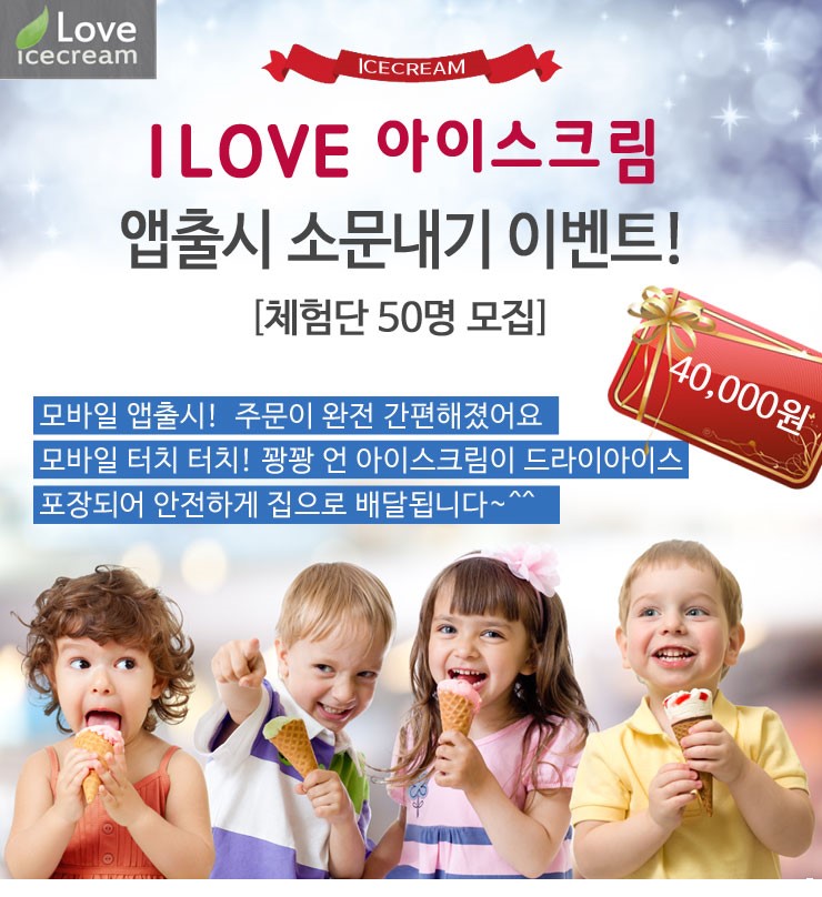 아이러브아이스크림 이미지