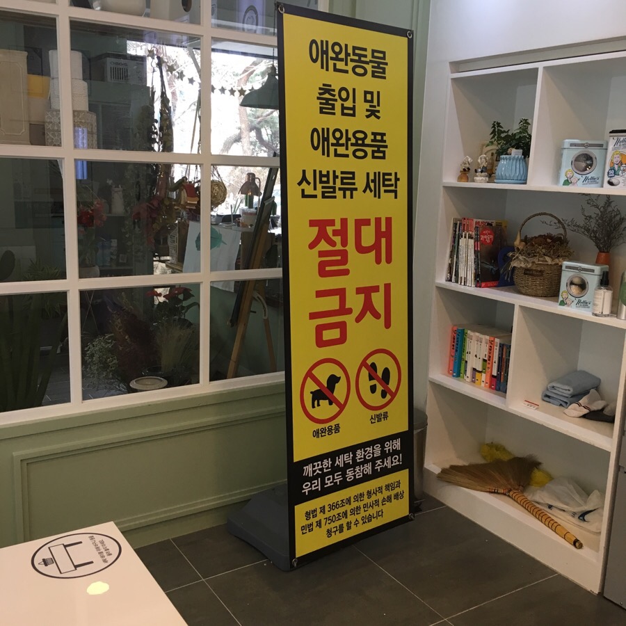 다인빨래방 이미지