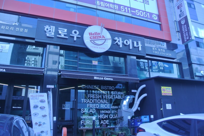 헬로우차이나 이미지