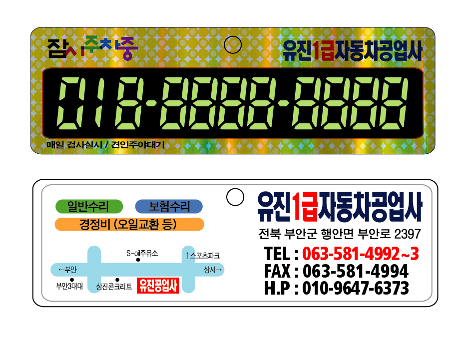 유진자동차공업사 이미지