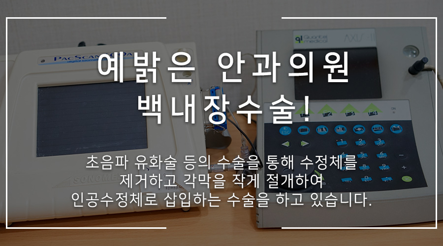 하단밝은안과의원 이미지