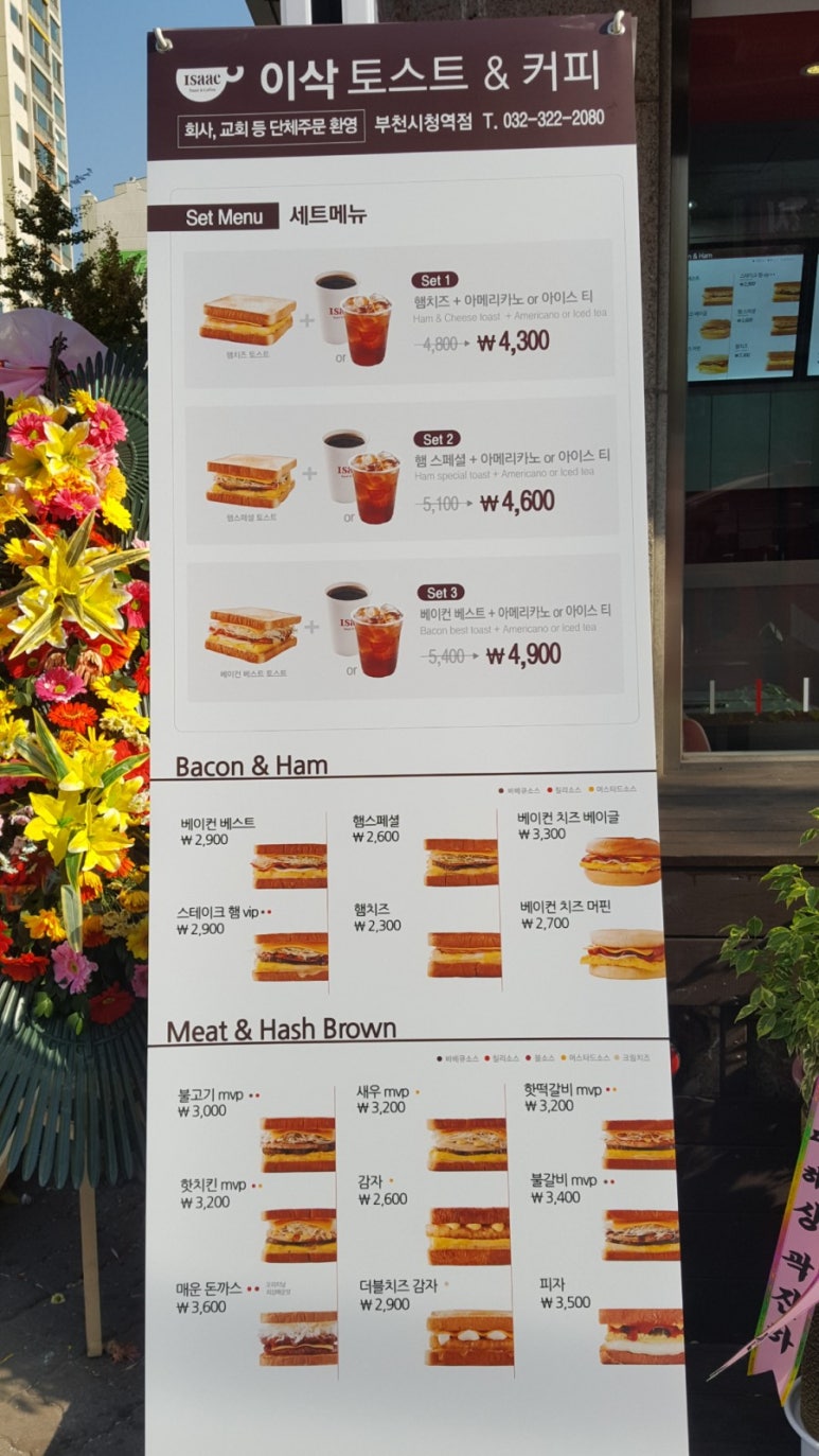이삭토스트부천 이미지