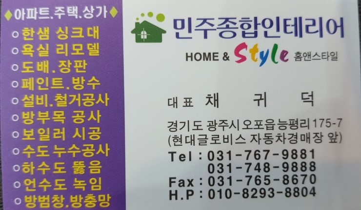 민주종합인테리어 이미지