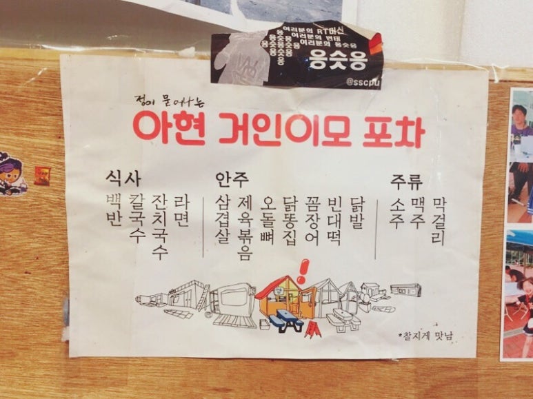 거인포차 이미지