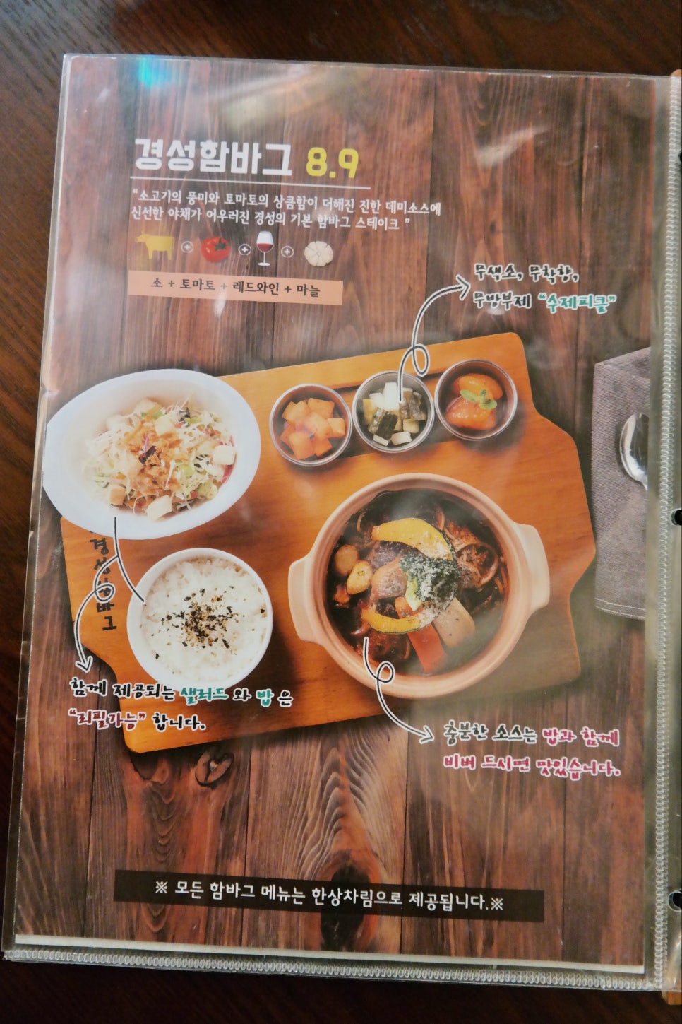 경성함바그 이미지