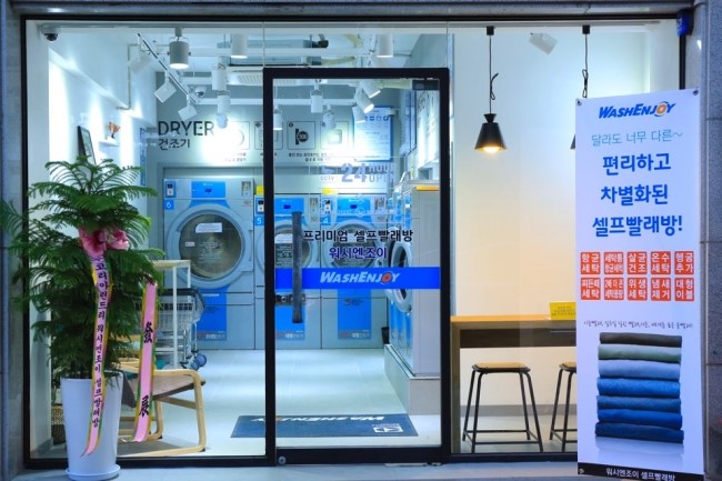 워시엔조이셀프빨래방강남 이미지
