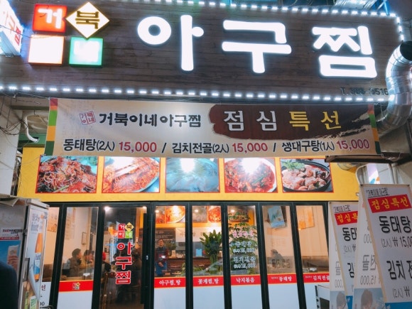 거북이아구찜 이미지