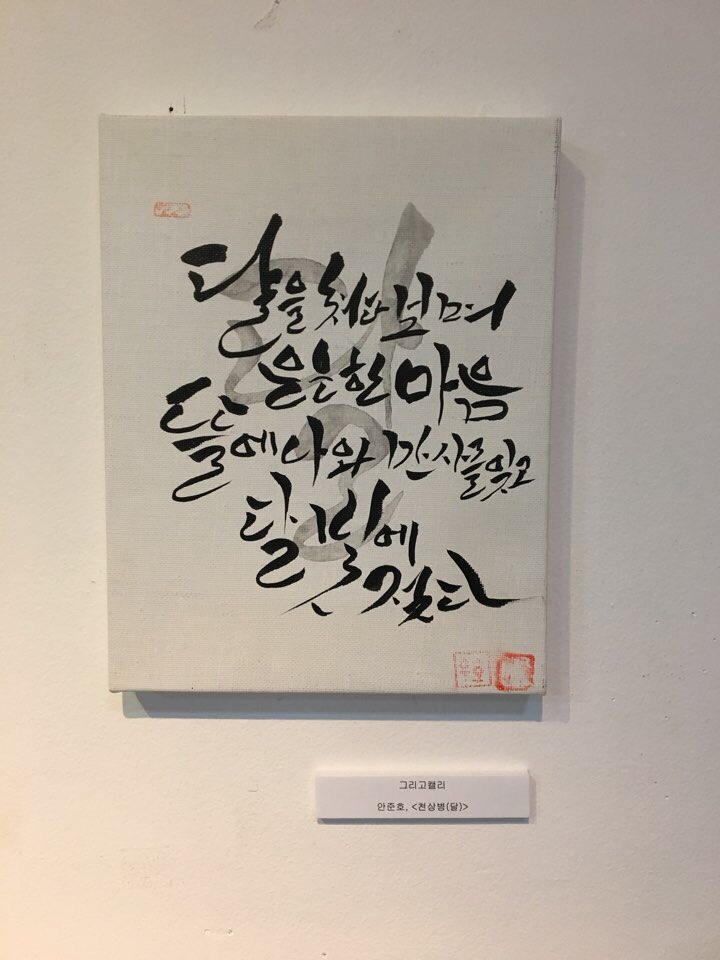 소월캘리그라피 이미지