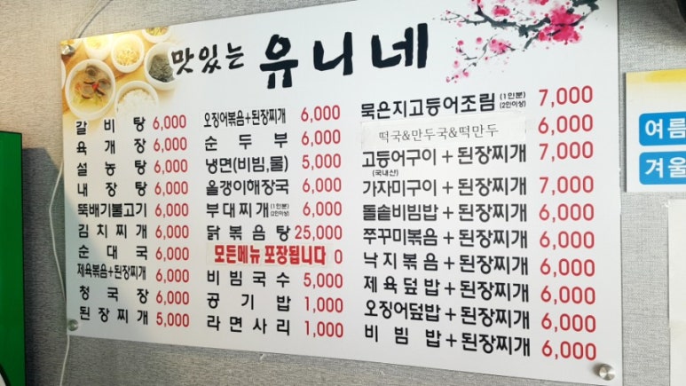 유니네식당 이미지