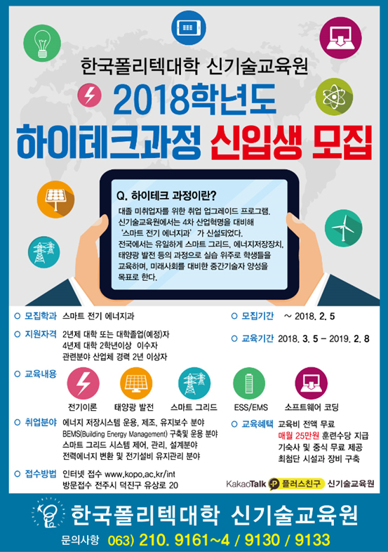 한국폴리텍대학신기술교육원 이미지