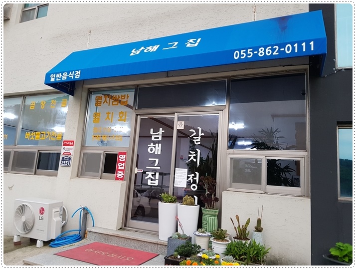 남해집 이미지