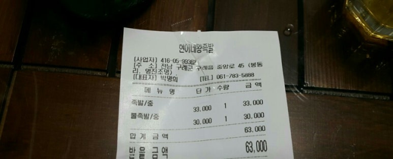 현이네왕족발 이미지