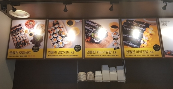 엔돌핀김밥 이미지