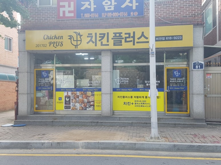 치킨플러스비전 이미지