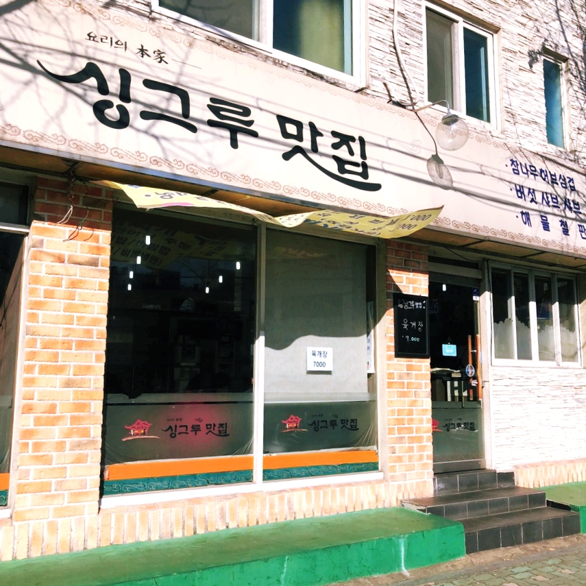 싱그루 이미지