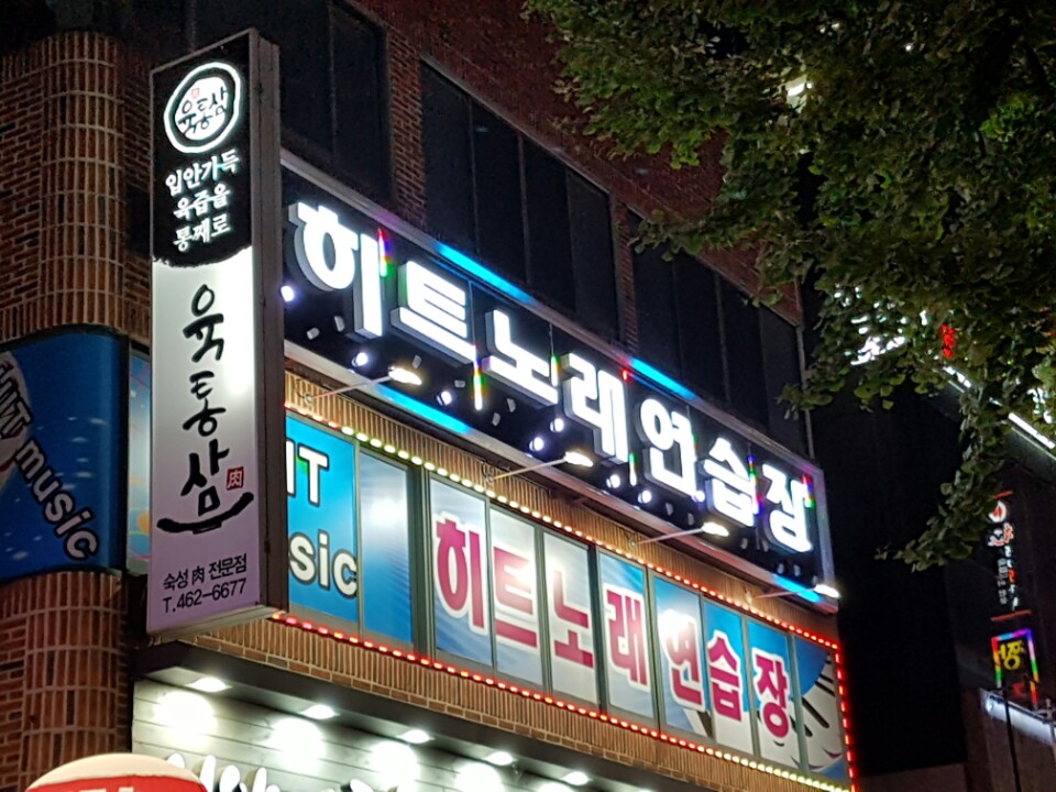 하트노래연습장 이미지