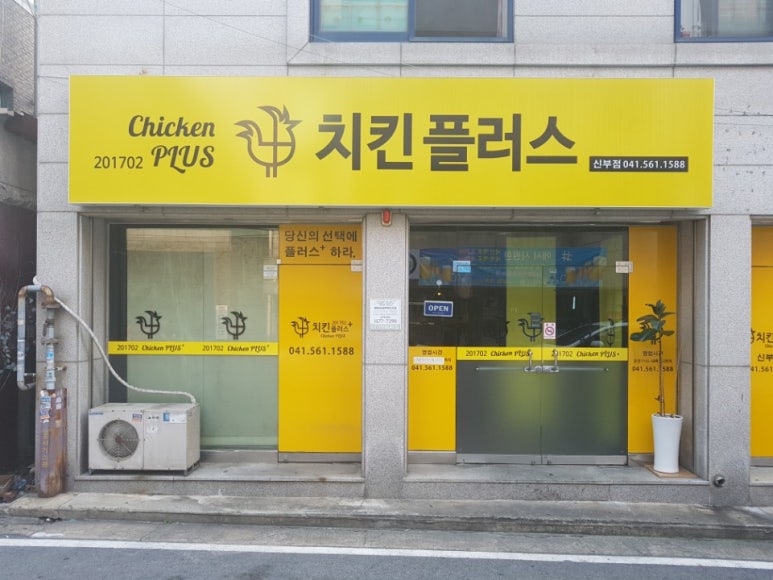 치킨플러스신부점 이미지