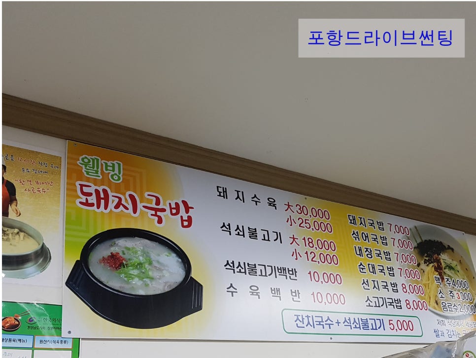 웰빙돼지국밥 이미지