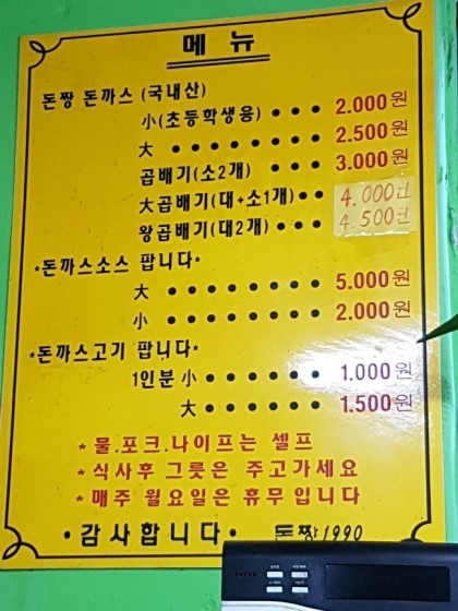 돈짱돈까스 이미지