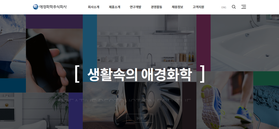 애경화학(주) 이미지