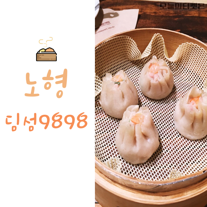 딤섬9898 이미지