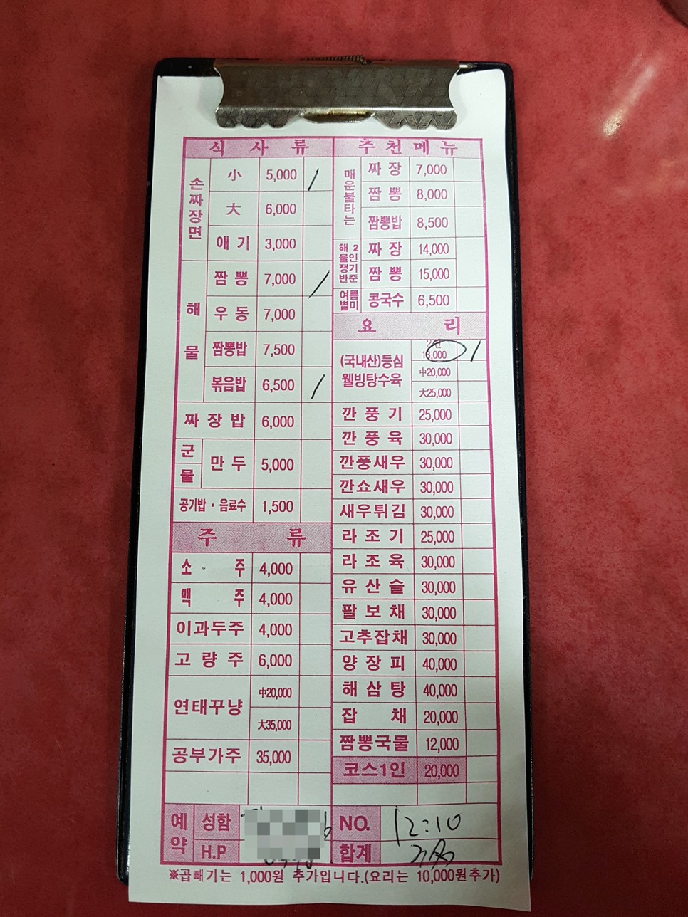 박영수손짜장 이미지