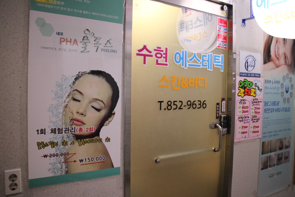 수현에스테틱 이미지
