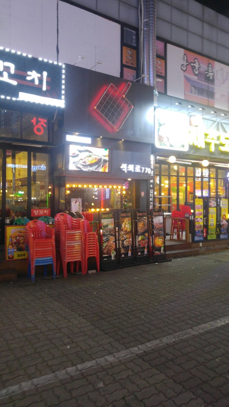석쇠로770 이미지