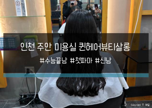 퀸헤어살롱 이미지