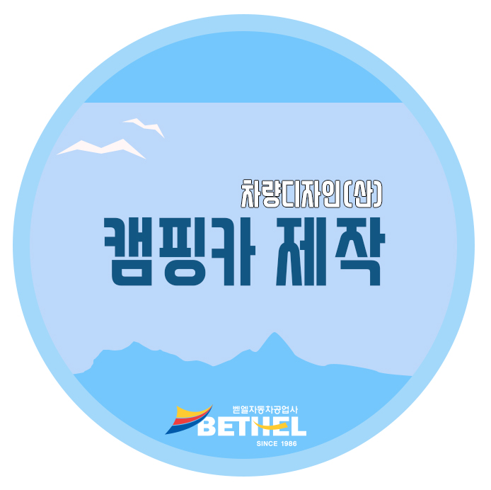 벧엘자동차공업사 이미지