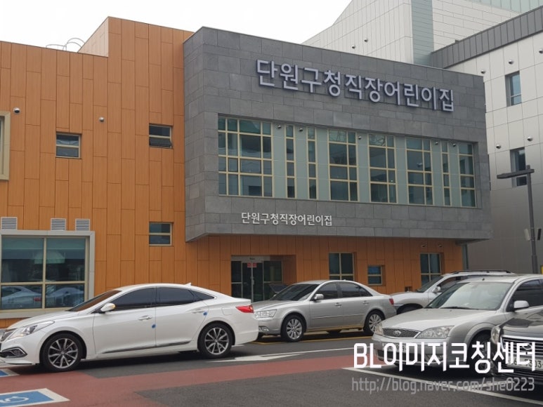 단원구청직장어린이집 이미지