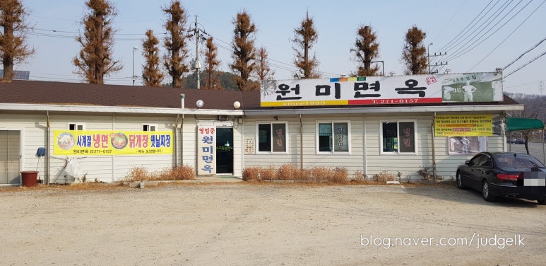 원미면옥 이미지