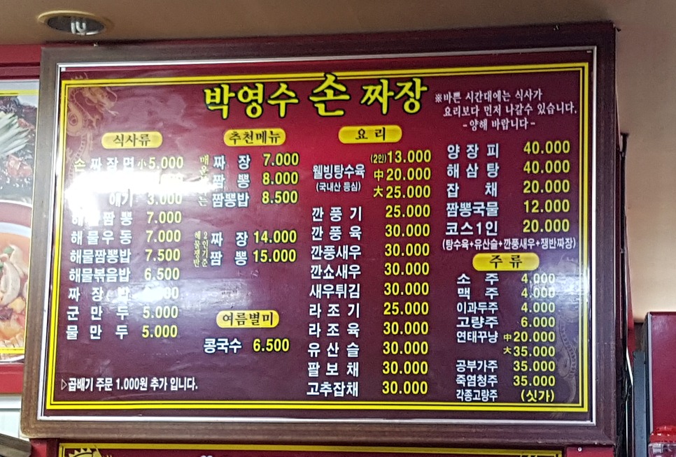박영수손짜장 이미지