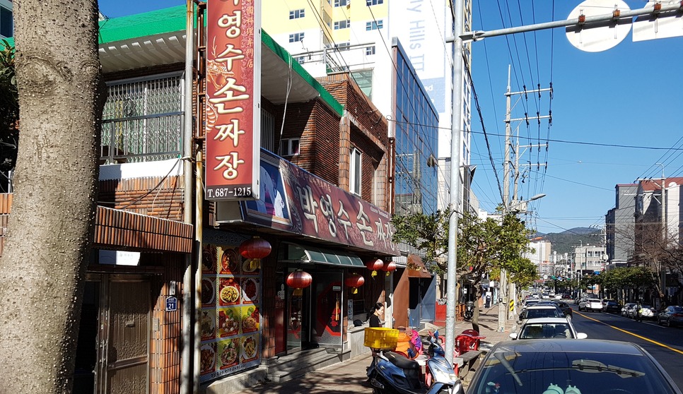 박영수손짜장 이미지