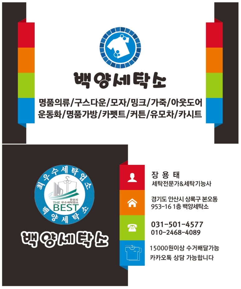 백양세탁소 이미지