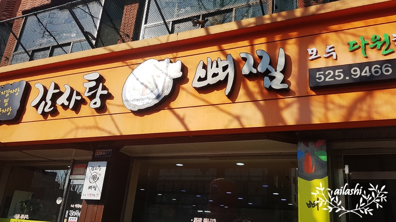 다원감자탕 이미지